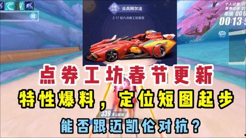 手游飞车最新点券爆料,豪华奖励等你来拿！