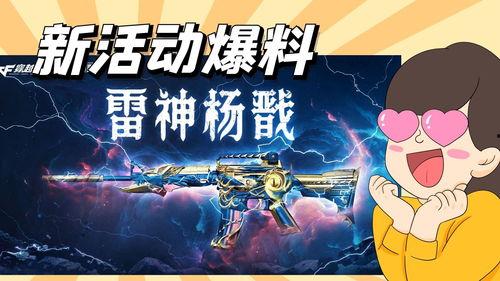 cf2024活动爆料最新皮肤,全新皮肤惊艳亮相，带你领略枪战魅力